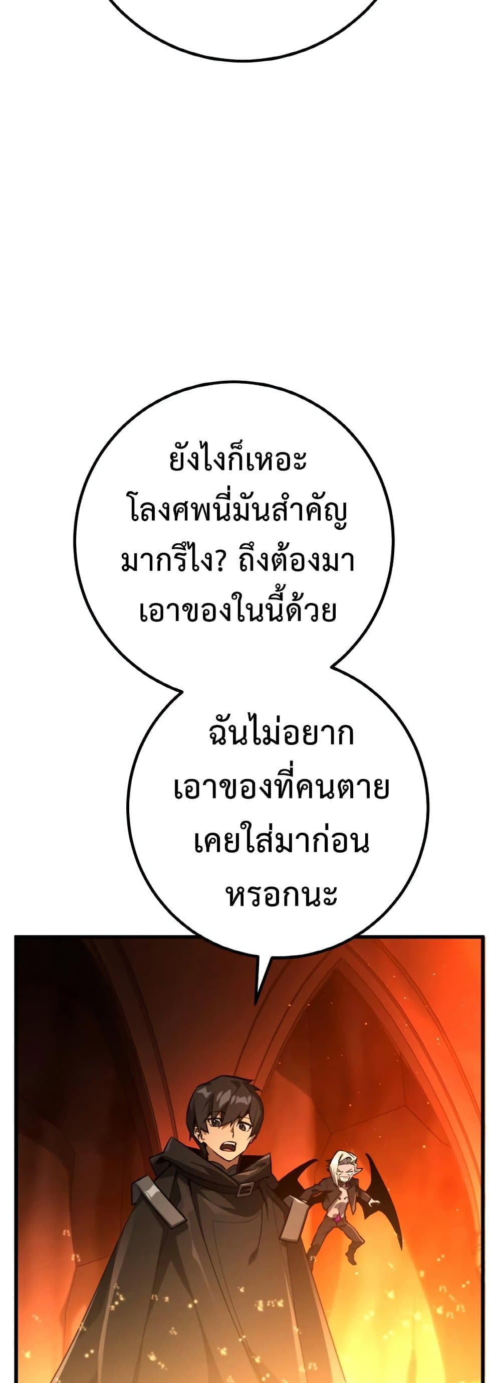 World’s Strongest Troll ตอนที่ 18 71