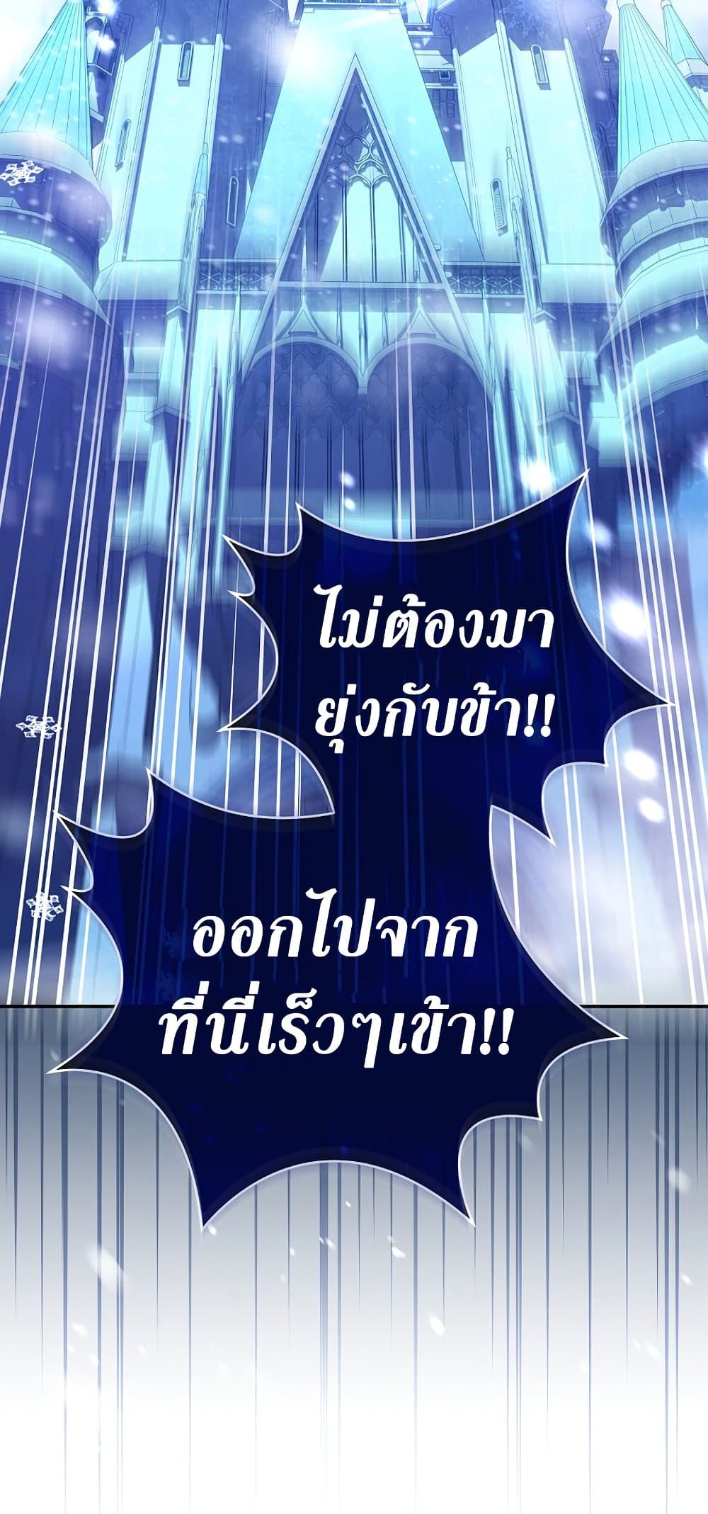 Return of the Frozen Player ตอนที่ 68 40