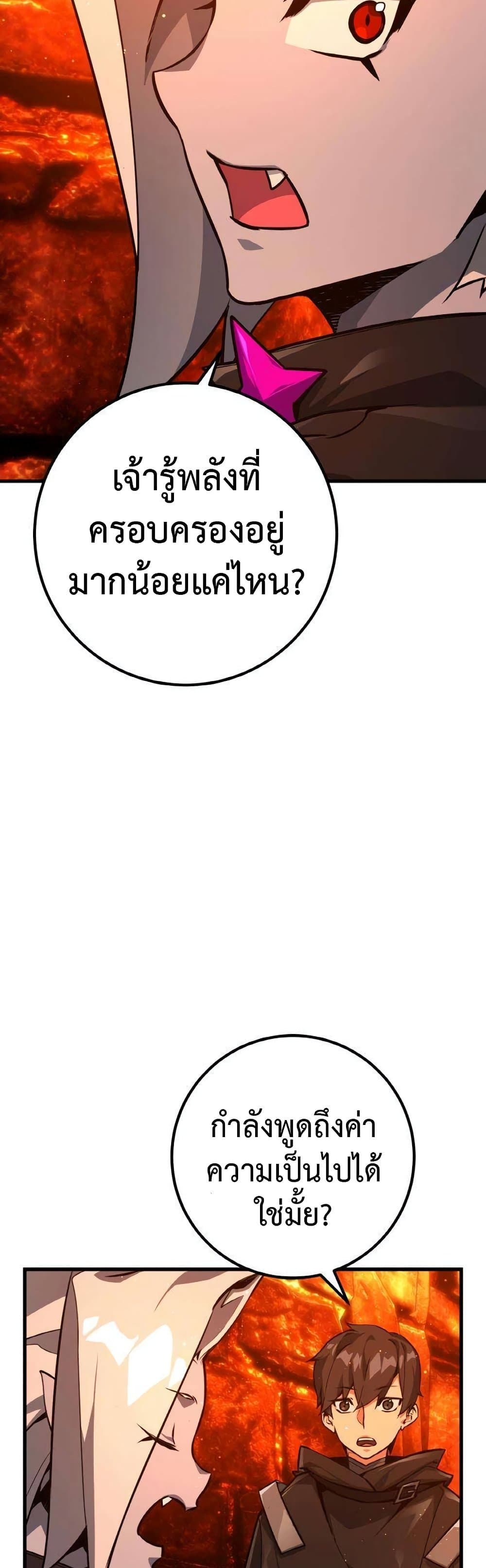 World’s Strongest Troll ตอนที่ 17 55