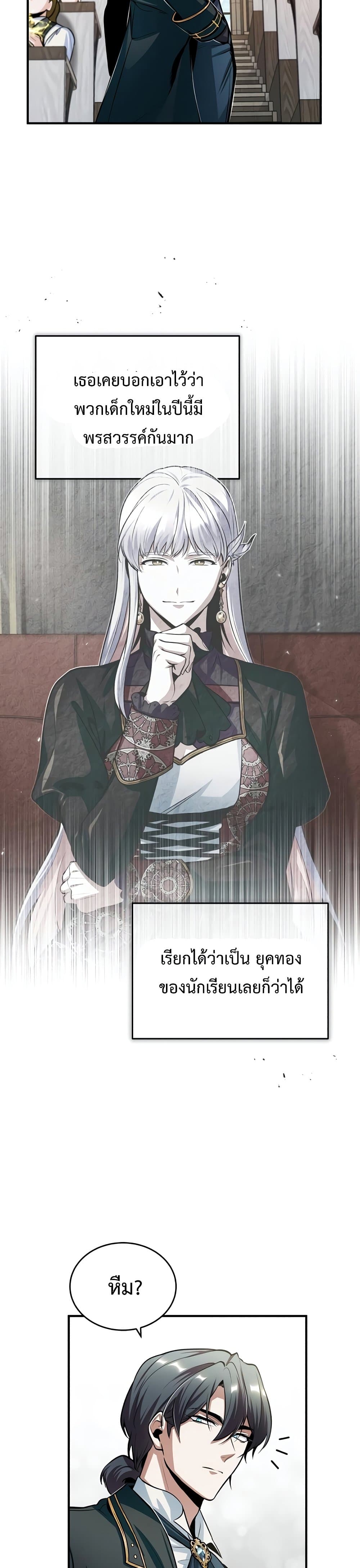 Academy’s Undercover Professor ตอนที่ 23 30