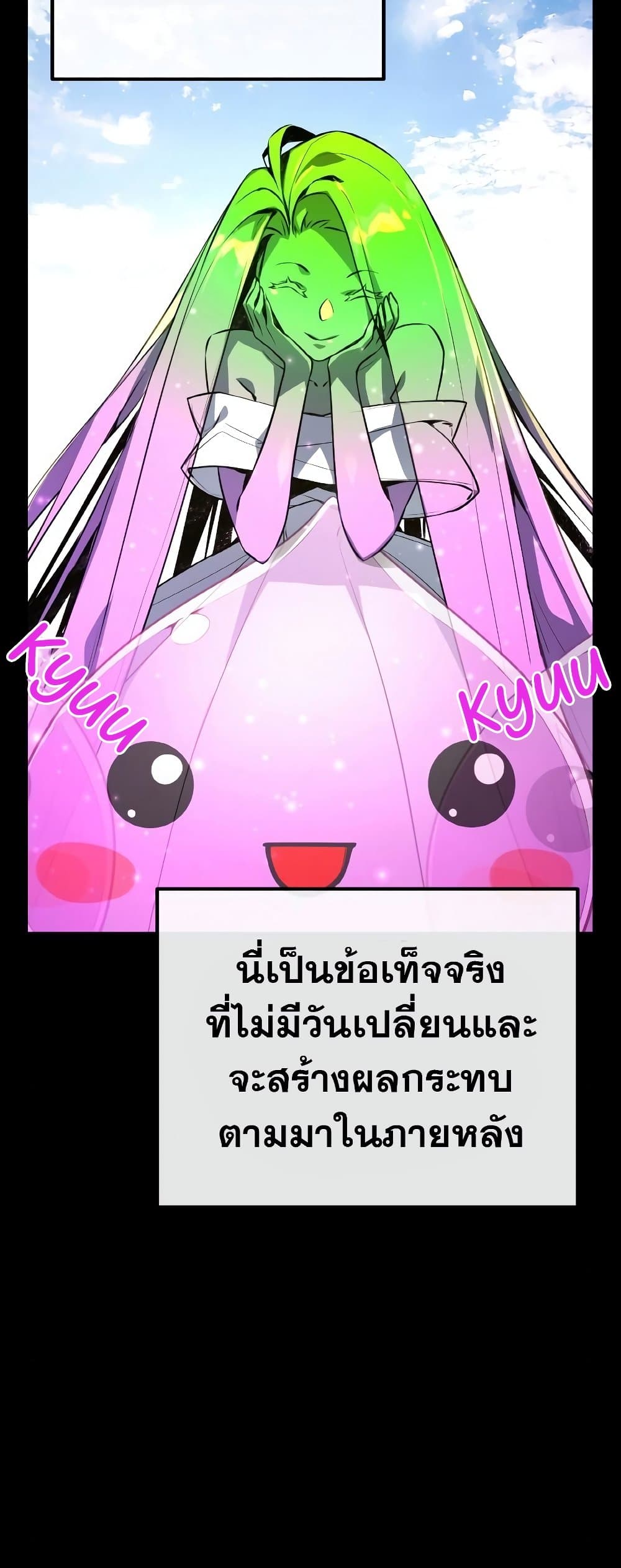 World’s Strongest Troll ตอนที่ 20 56