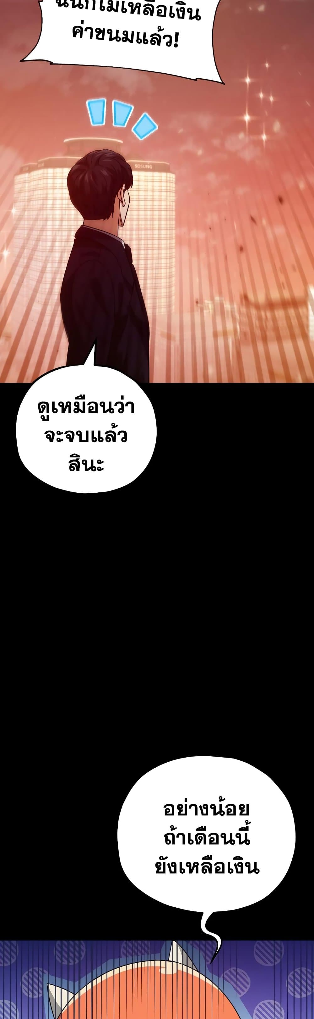 My Dad Is Too Strong ตอนที่ 121 42