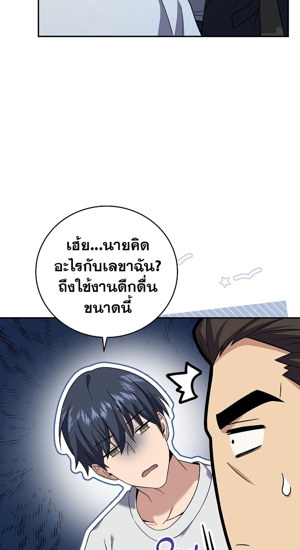 Return of the Frozen Player ตอนที่ 70 34