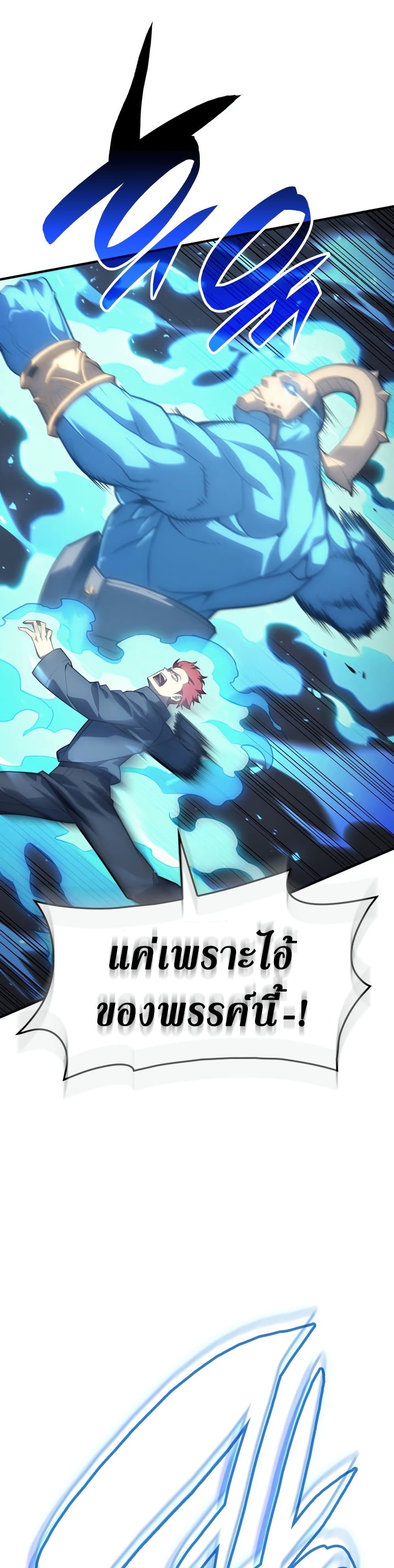 The Return of the Disaster-Class Hero ตอนที่ 50 35