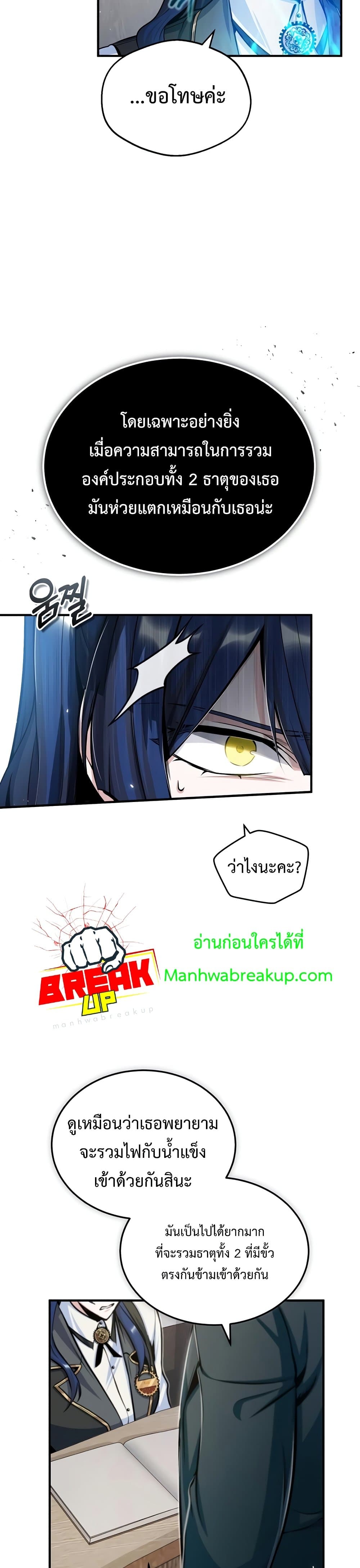 Academy’s Undercover Professor ตอนที่ 23 11