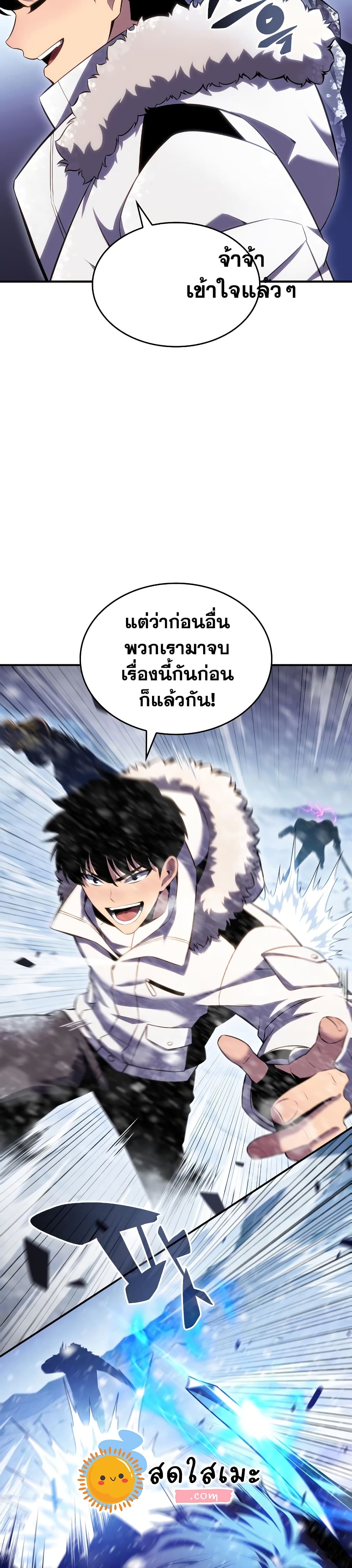 Solo Max-Level Newbie ตอนที่ 89 46