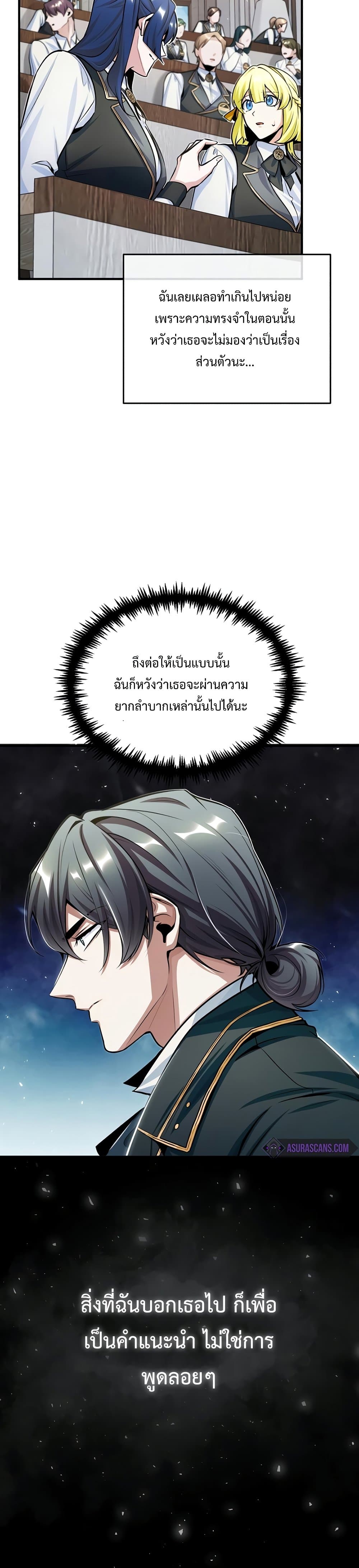 Academy’s Undercover Professor ตอนที่ 23 28