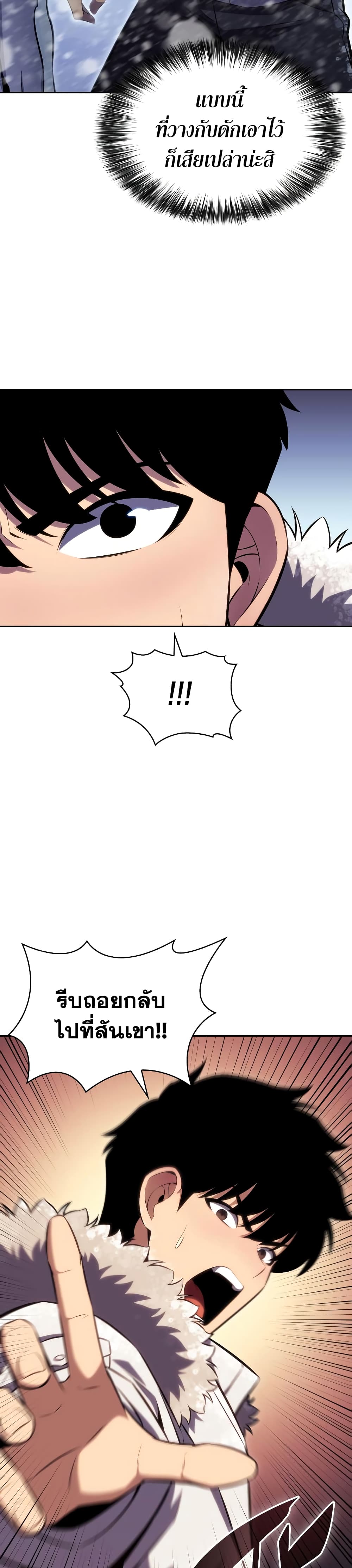 Solo Max-Level Newbie ตอนที่ 89 23