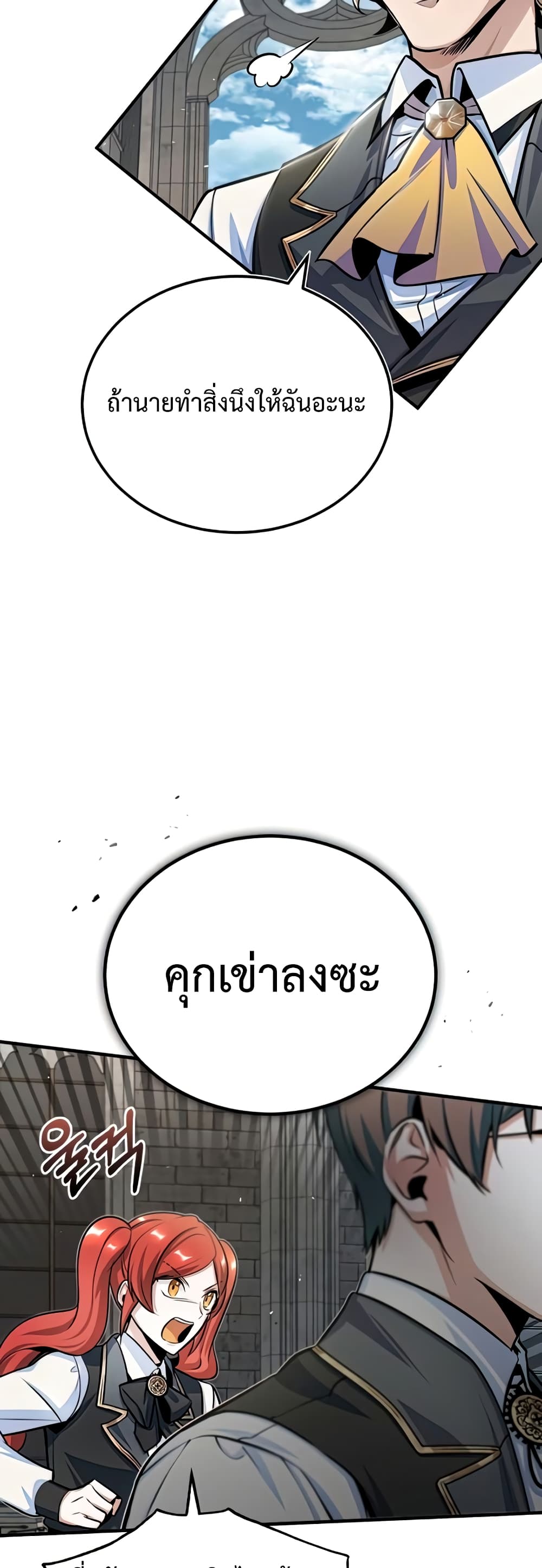 Academy’s Undercover Professor ตอนที่ 24 23