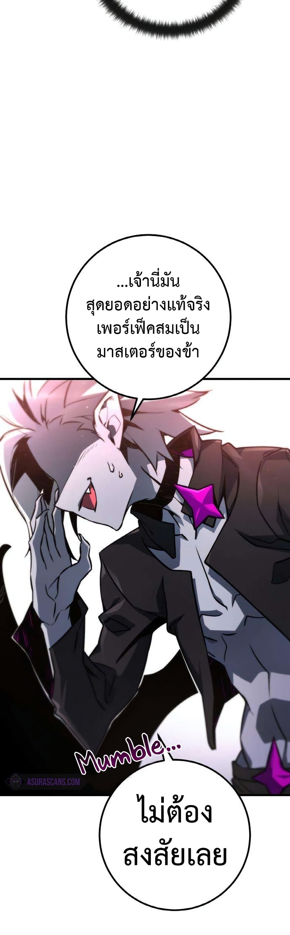 World’s Strongest Troll ตอนที่ 17 34