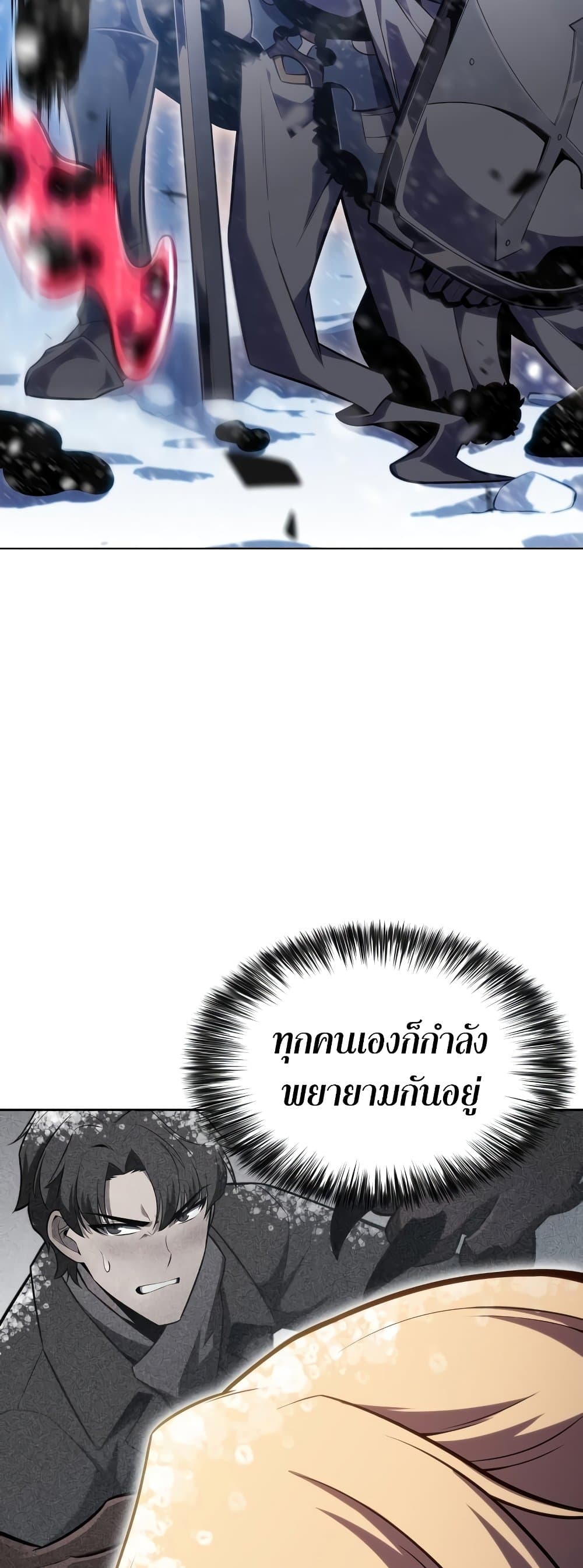 Solo Max-Level Newbie ตอนที่ 91 21