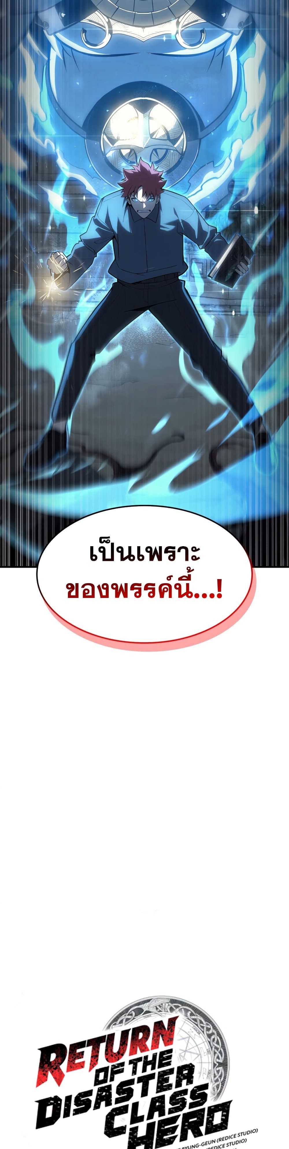 The Return of the Disaster-Class Hero ตอนที่ 50 8