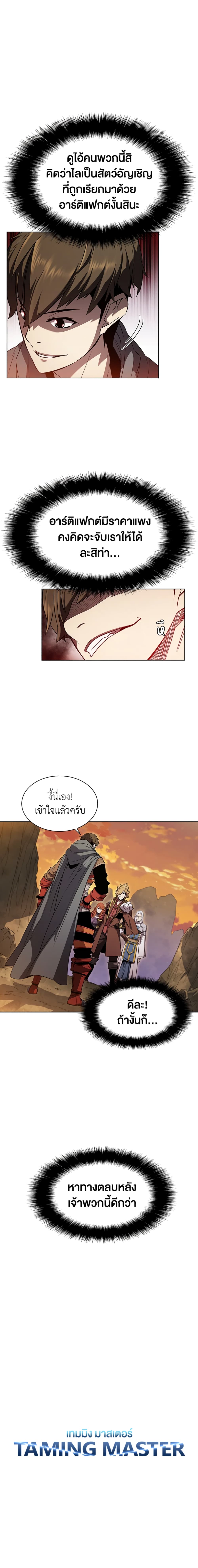 Taming Master ตอนที่ 11 12