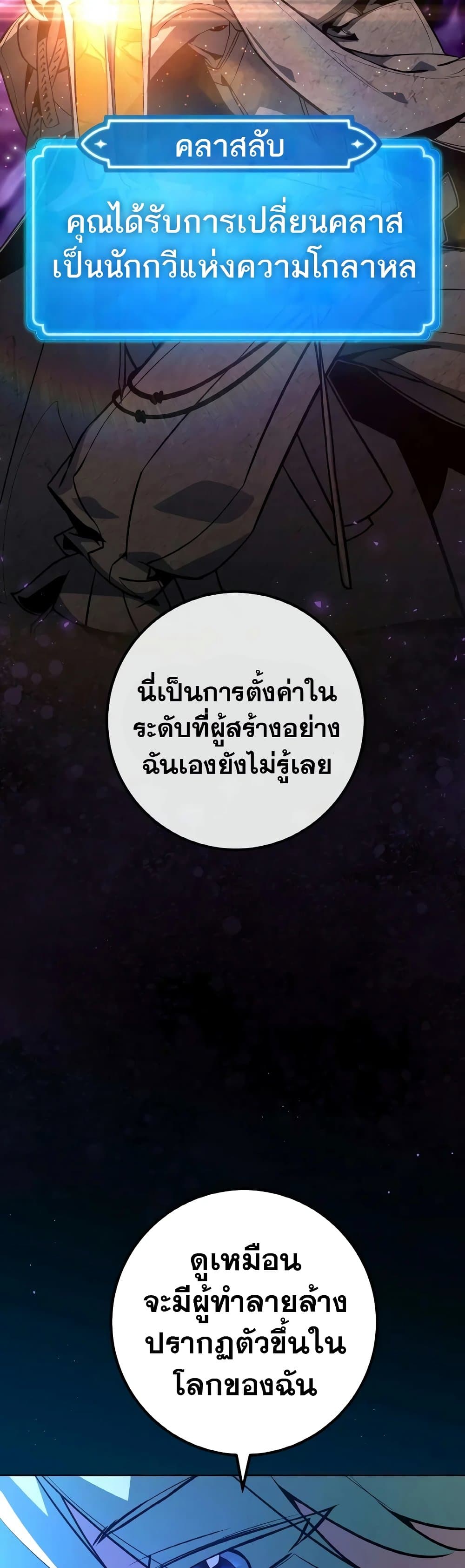 World’s Strongest Troll ตอนที่ 19 80