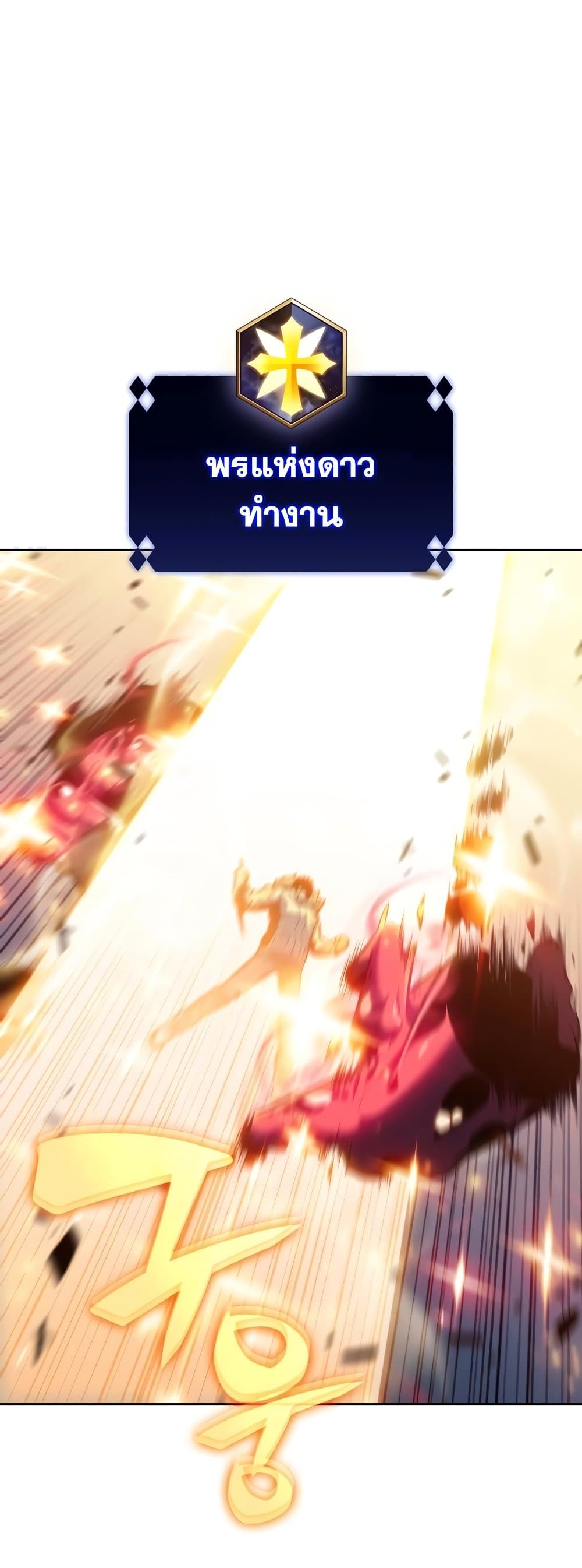 Solo Max-Level Newbie ตอนที่ 91 34