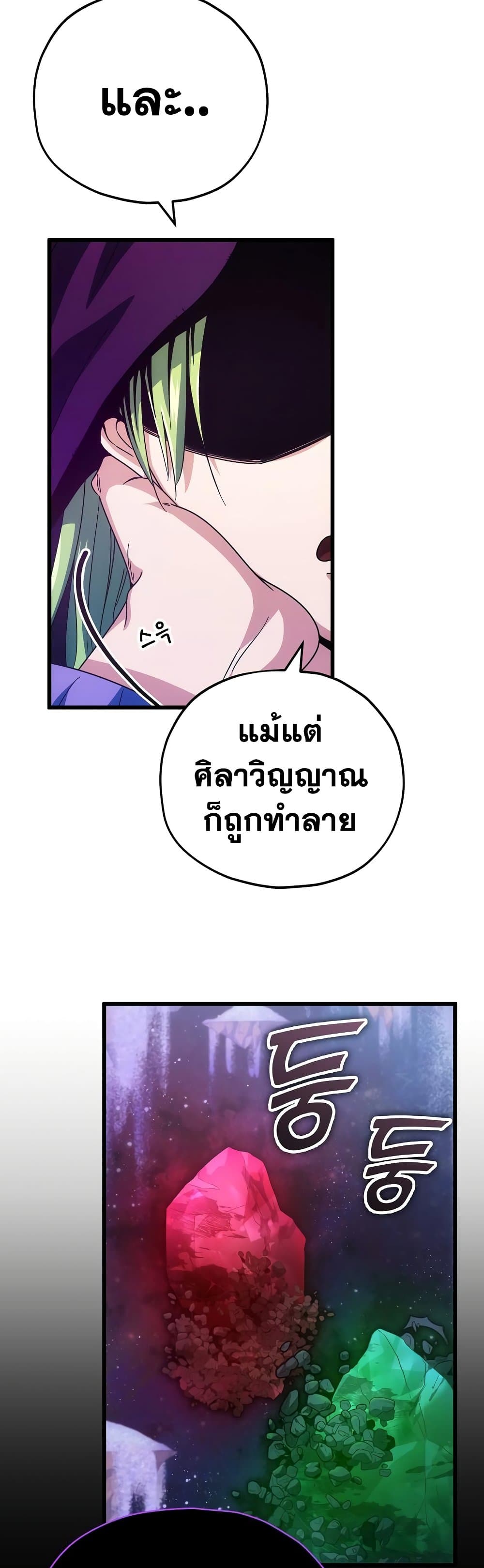 My Dad Is Too Strong ตอนที่ 121 4