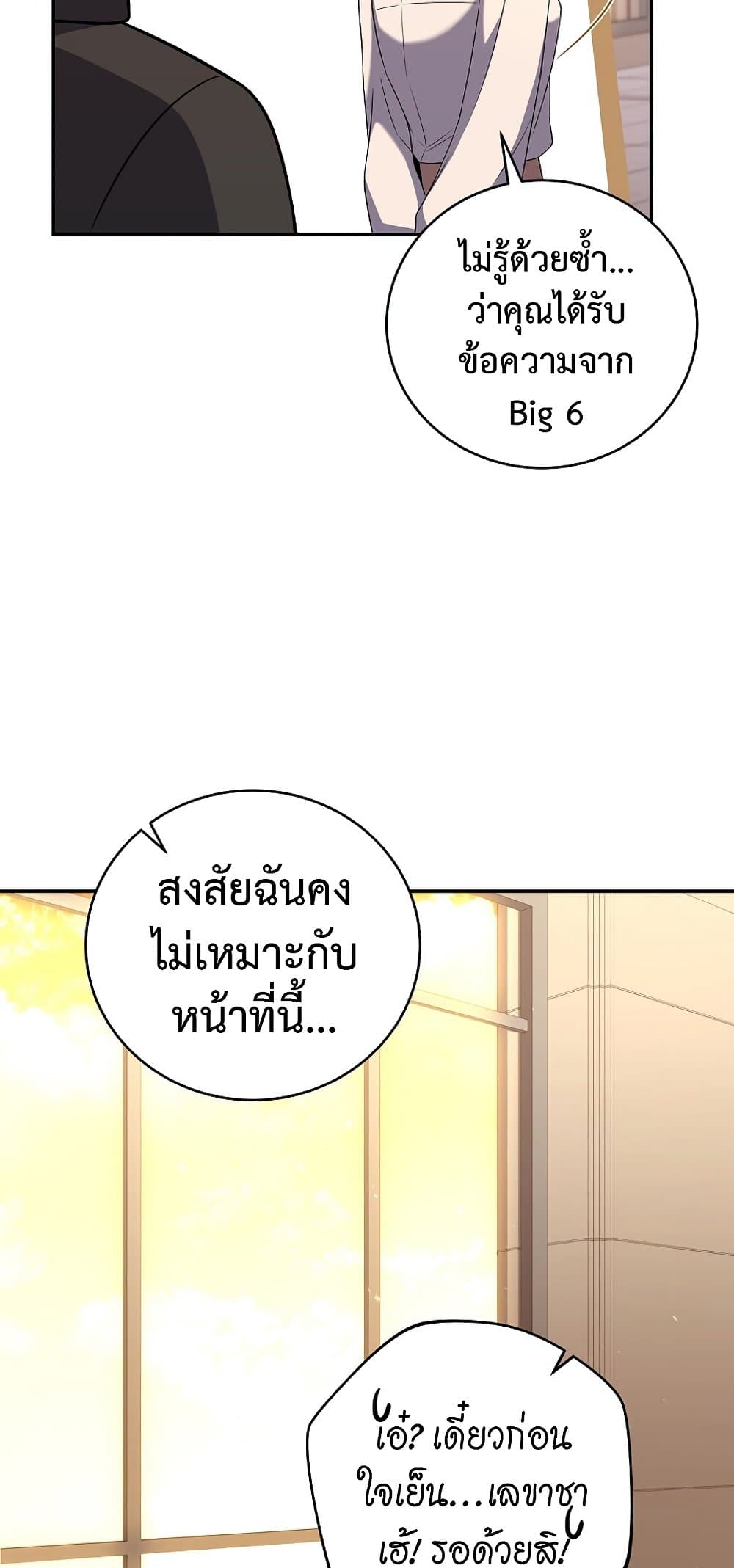 Return of the Frozen Player ตอนที่ 68 68