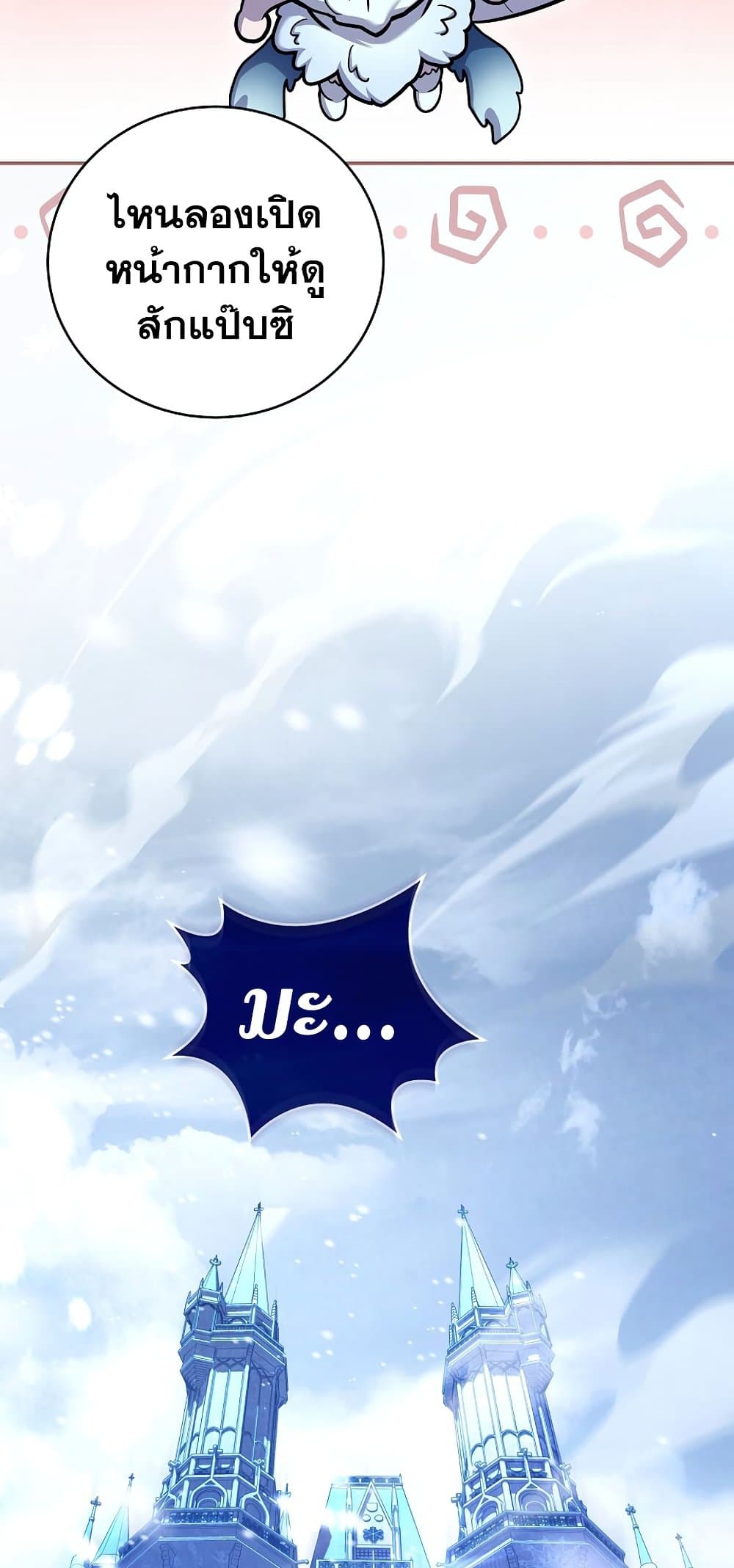Return of the Frozen Player ตอนที่ 68 39