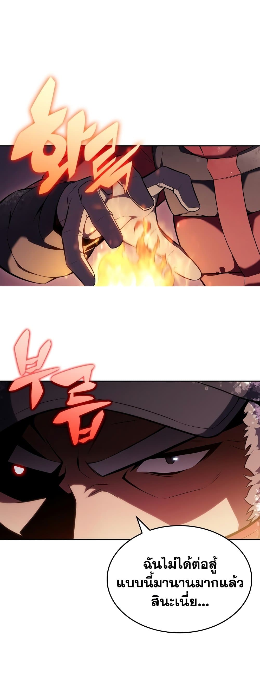 Solo Max-Level Newbie ตอนที่ 91 7