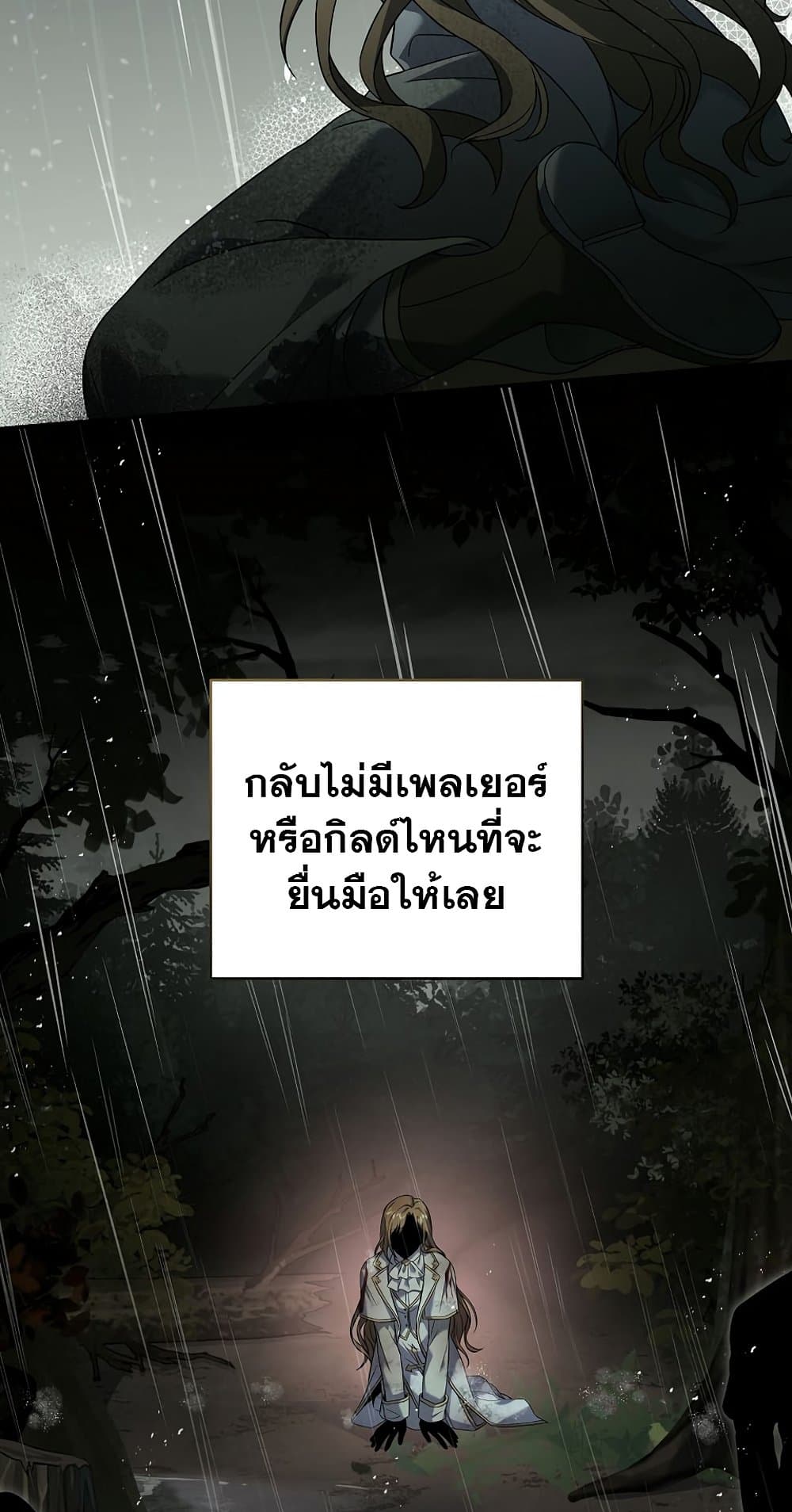 Return of the Frozen Player ตอนที่ 69 47