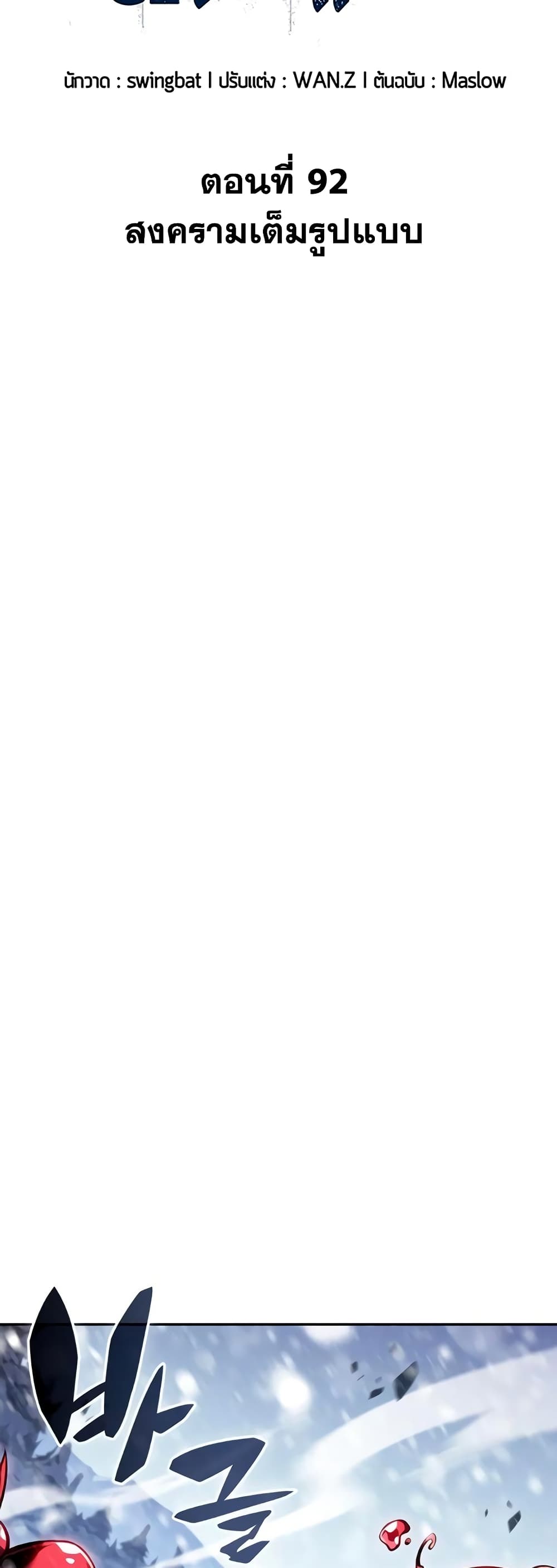 Solo Max-Level Newbie ตอนที่ 92 16