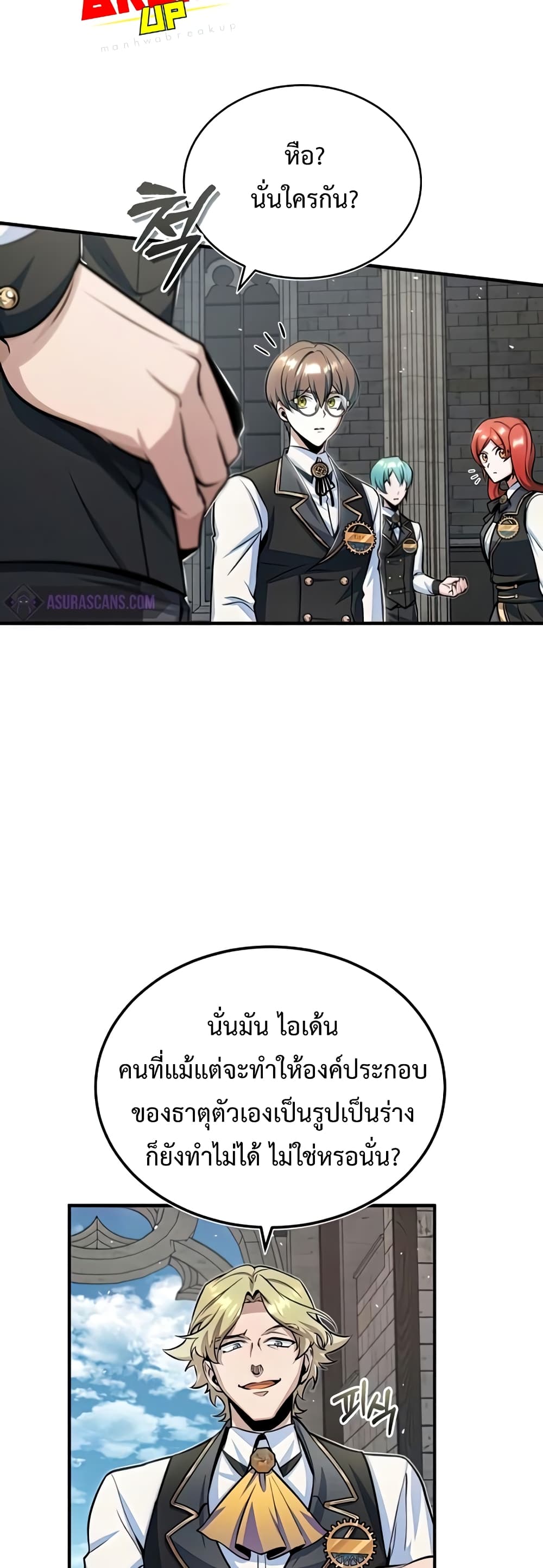 Academy’s Undercover Professor ตอนที่ 24 20