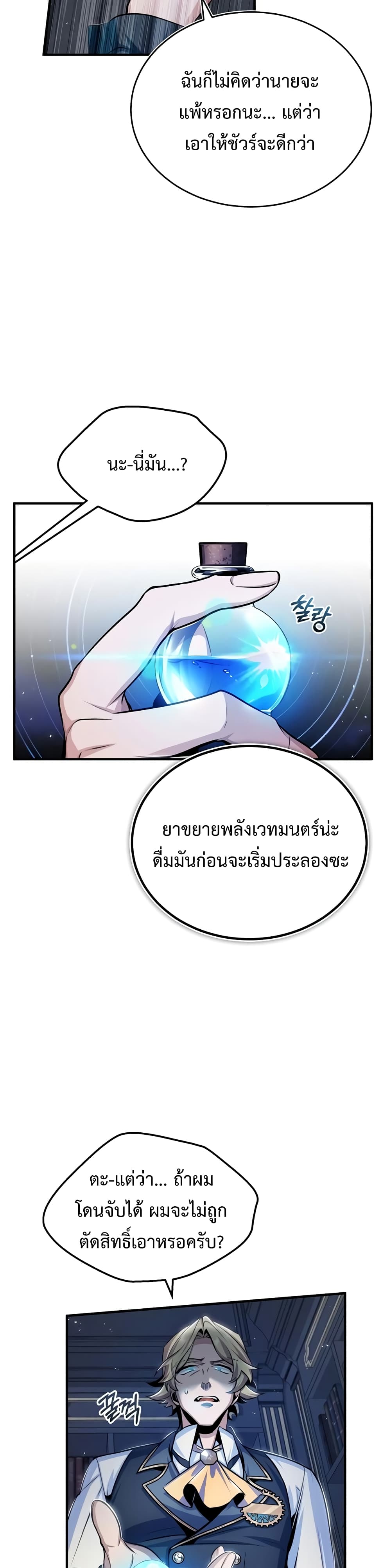 Academy’s Undercover Professor ตอนที่ 25 16