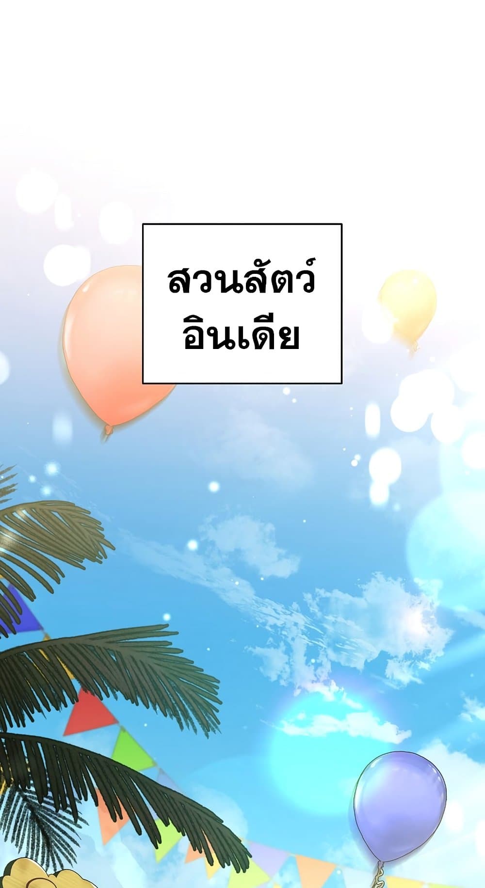 Return of the Frozen Player ตอนที่ 70 2