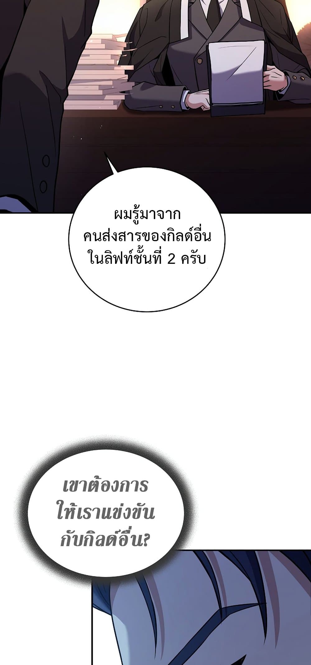 Return of the Frozen Player ตอนที่ 68 75