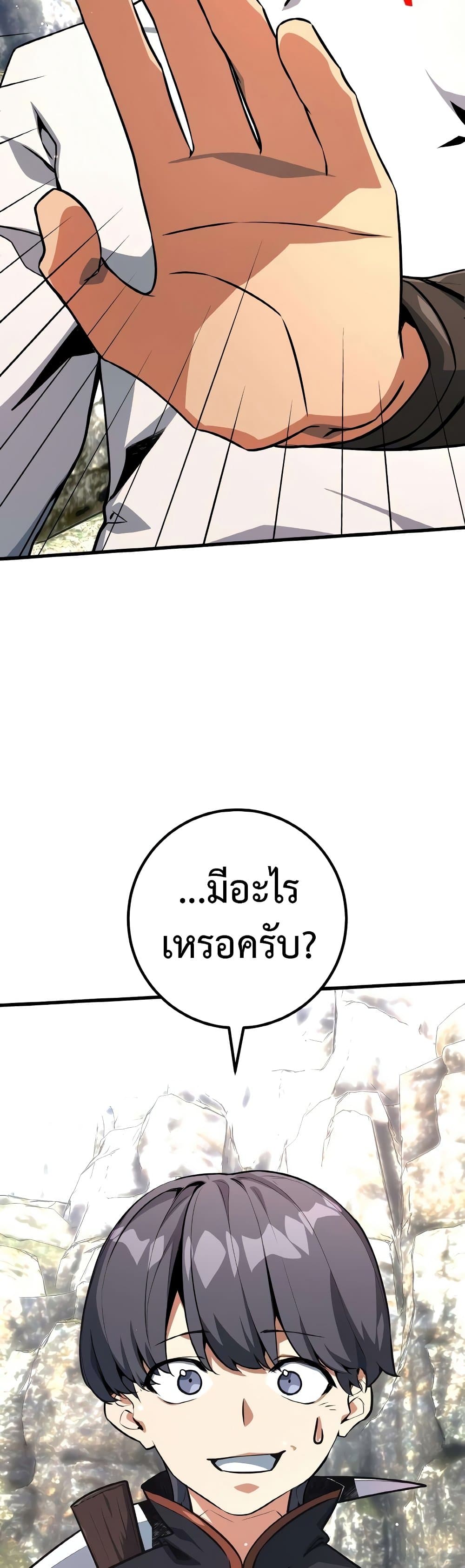 World’s Strongest Troll ตอนที่ 19 18