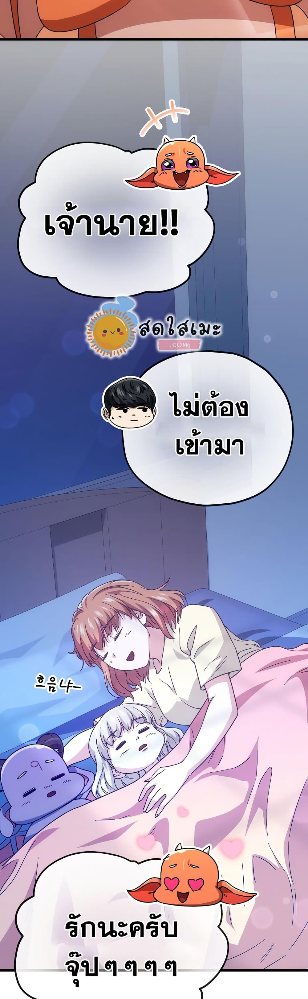 My Dad Is Too Strong ตอนที่ 121 49