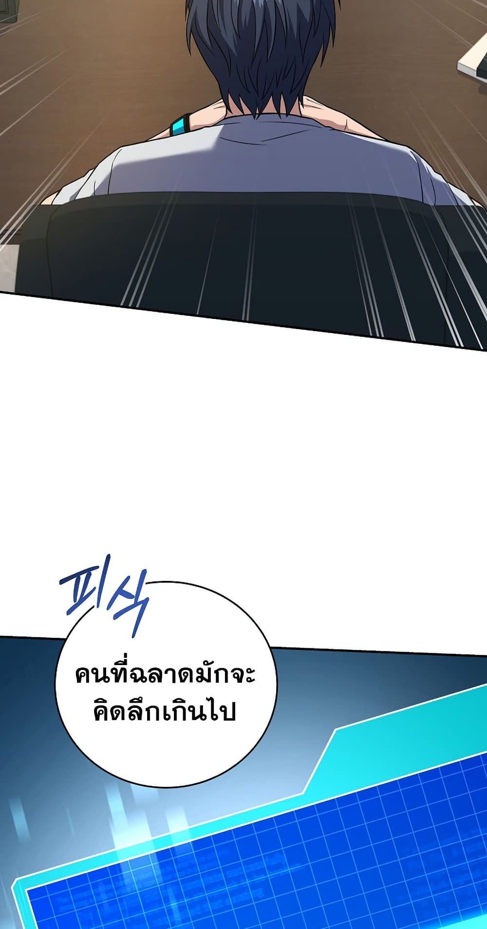 Return of the Frozen Player ตอนที่ 69 9