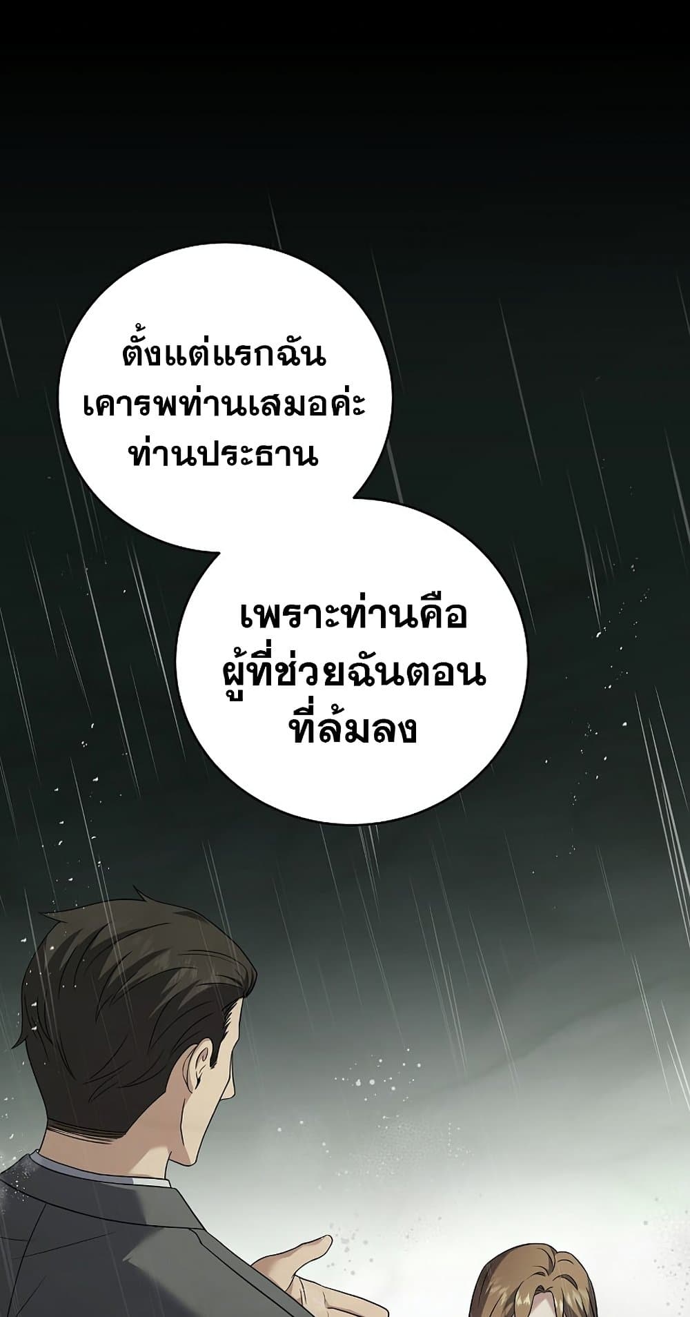 Return of the Frozen Player ตอนที่ 69 49