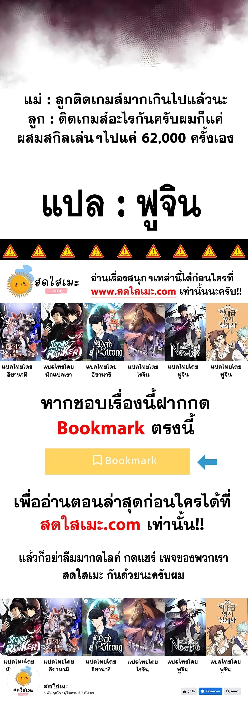 Solo Max-Level Newbie ตอนที่ 92 80