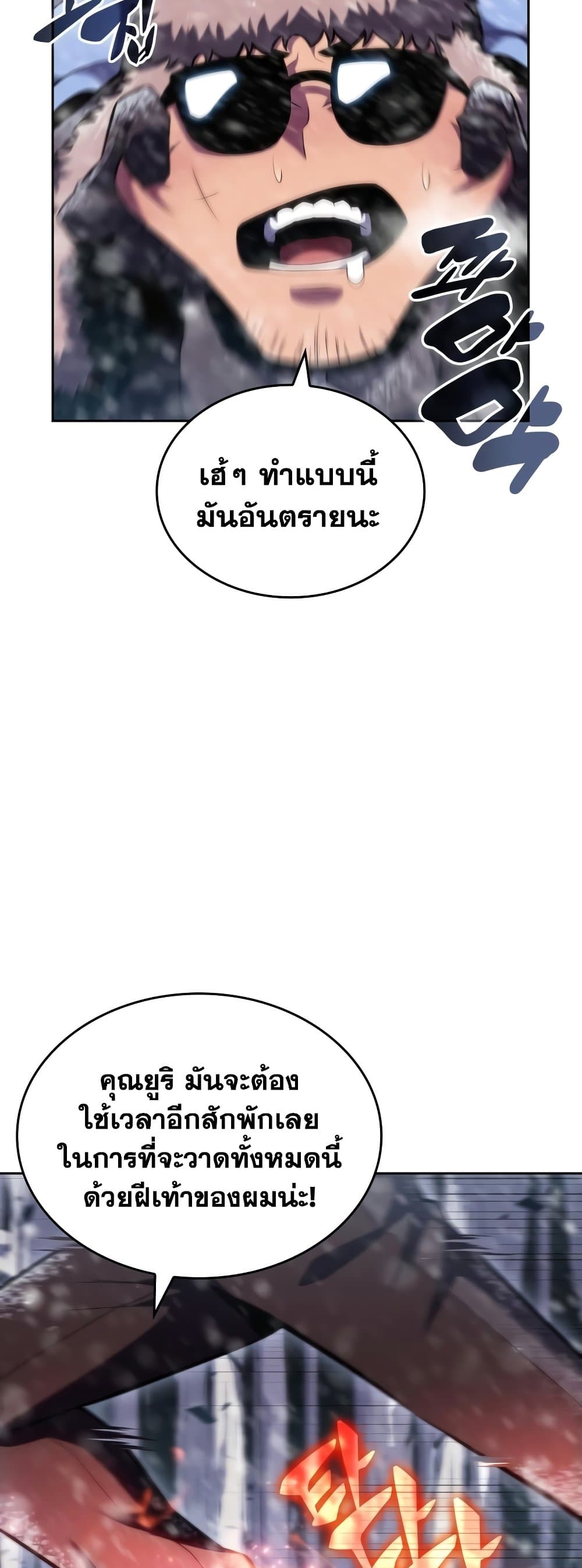 Solo Max-Level Newbie ตอนที่ 91 11