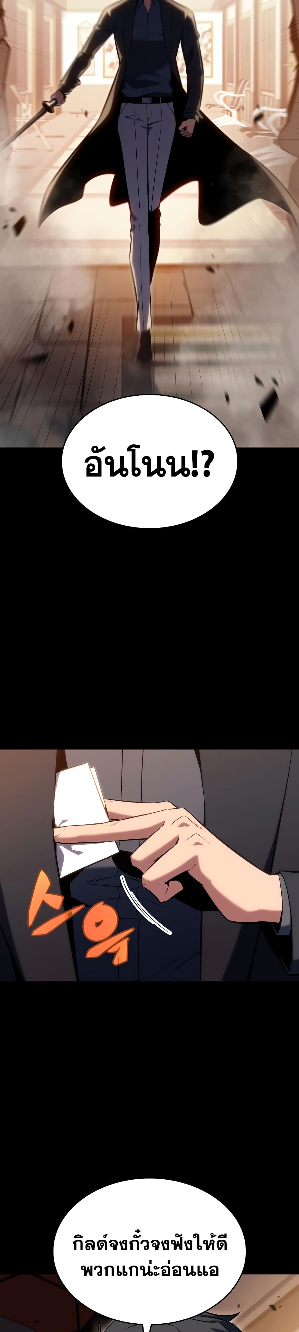 Solo Max-Level Newbie ตอนที่ 89 36