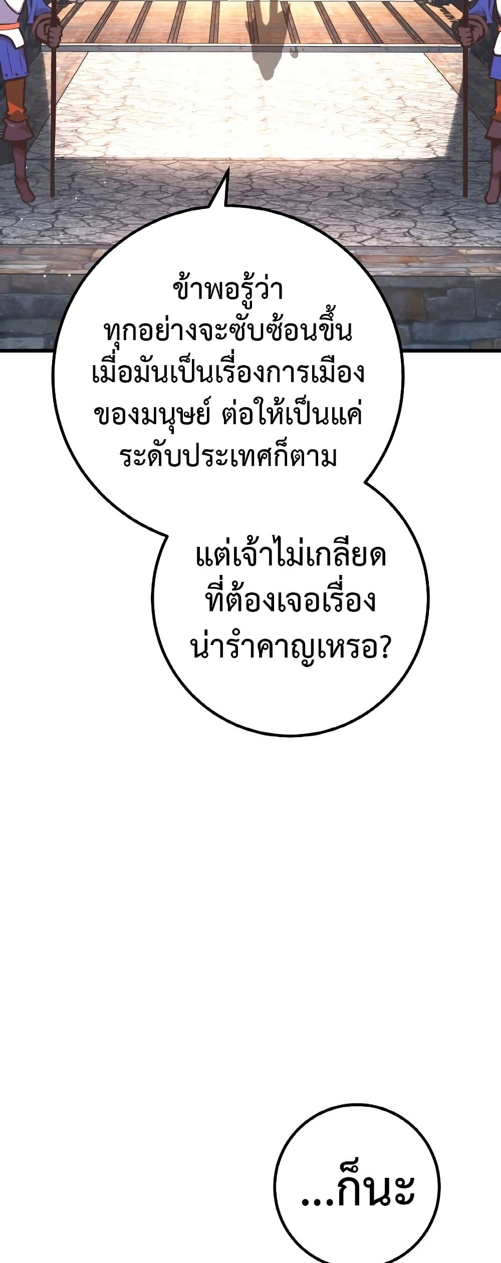 World’s Strongest Troll ตอนที่ 20 63