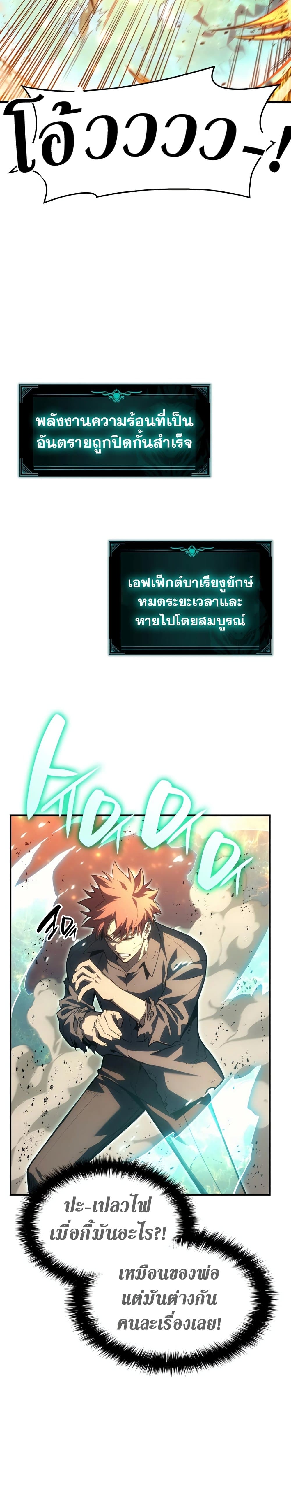 The Return of the Disaster-Class Hero ตอนที่ 51 14