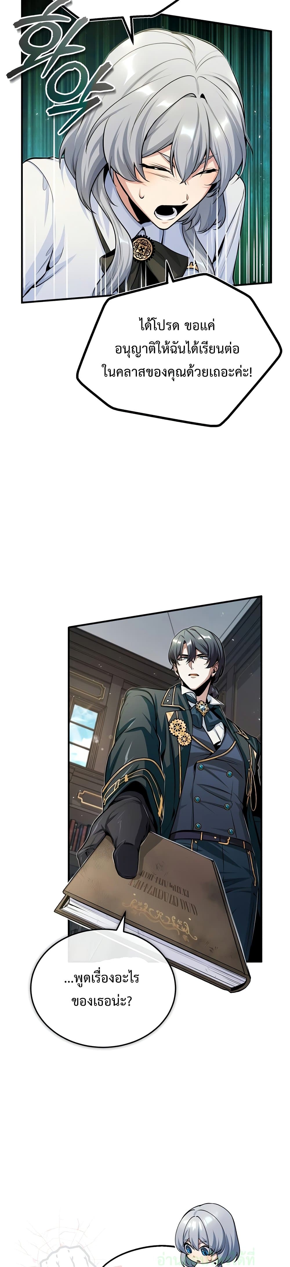 Academy’s Undercover Professor ตอนที่ 23 37