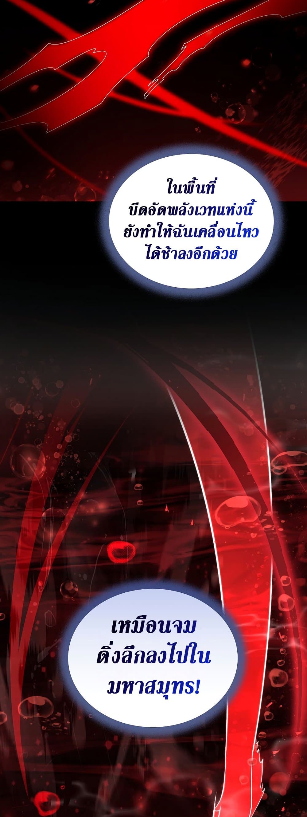 Return of the Frozen Player ตอนที่ 71 41