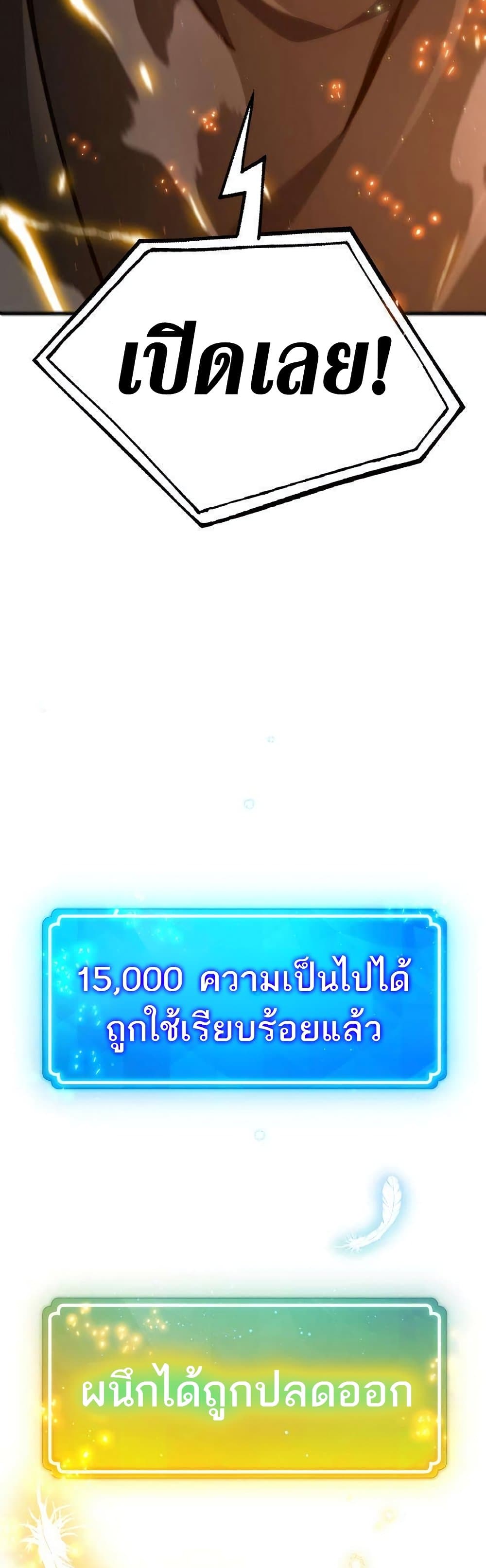 World’s Strongest Troll ตอนที่ 17 78
