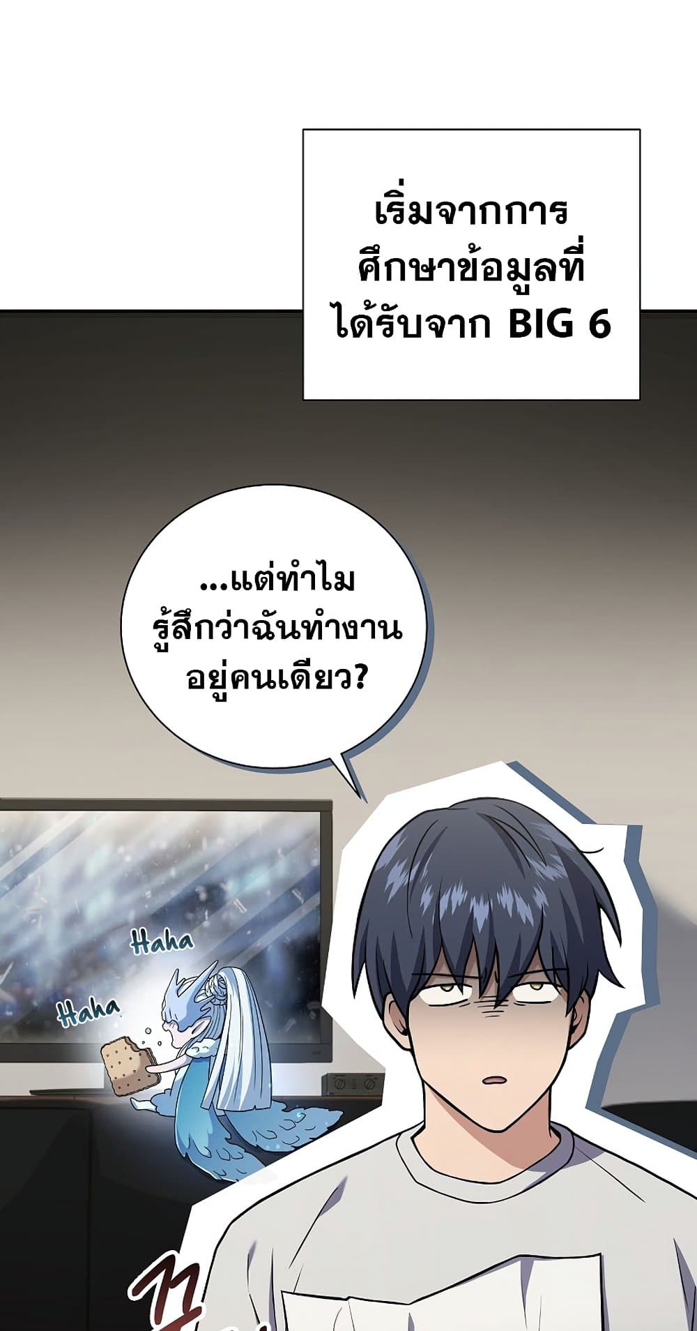Return of the Frozen Player ตอนที่ 69 18