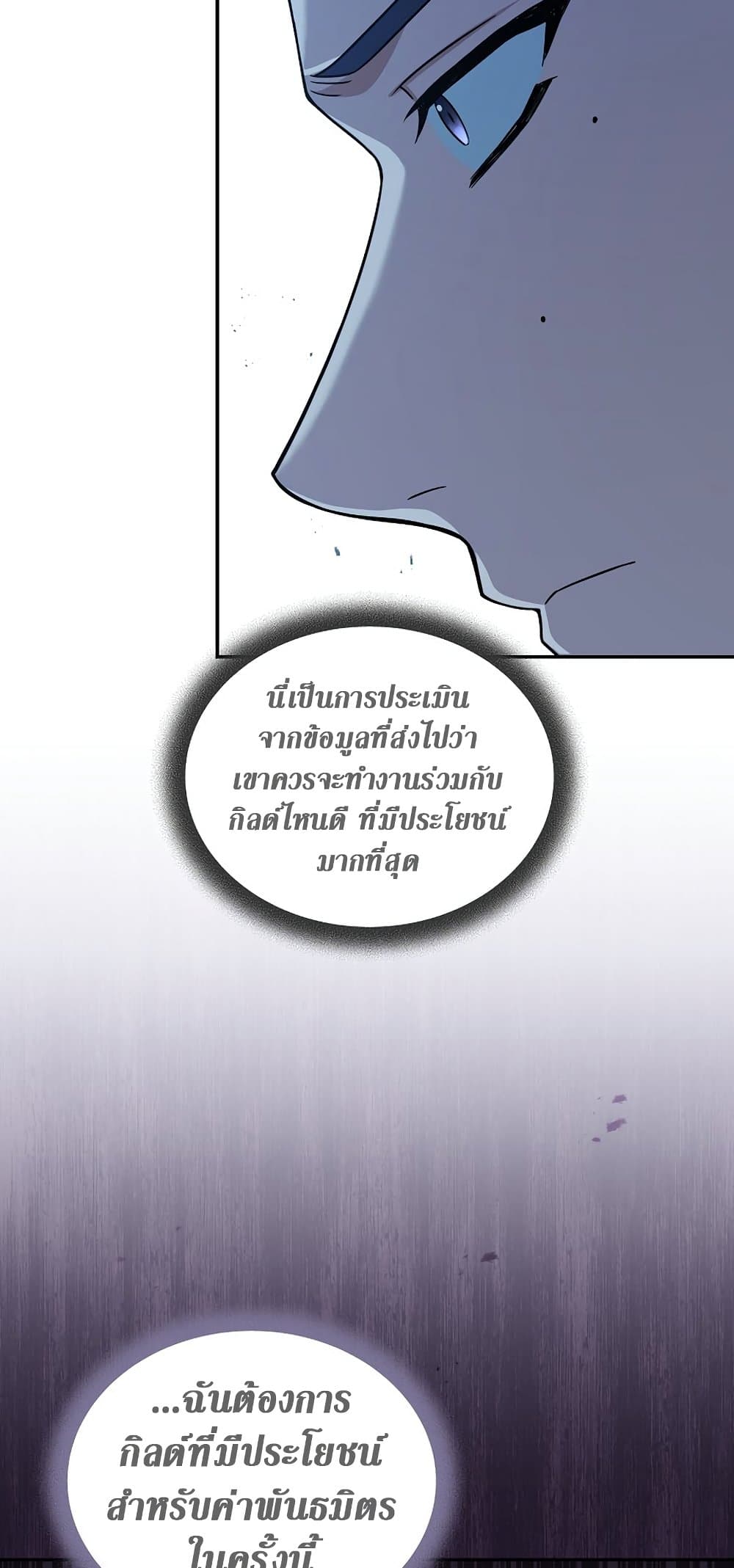 Return of the Frozen Player ตอนที่ 68 76