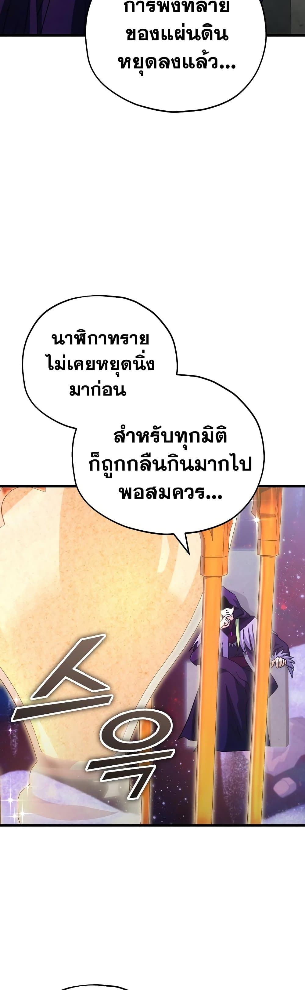 My Dad Is Too Strong ตอนที่ 121 3
