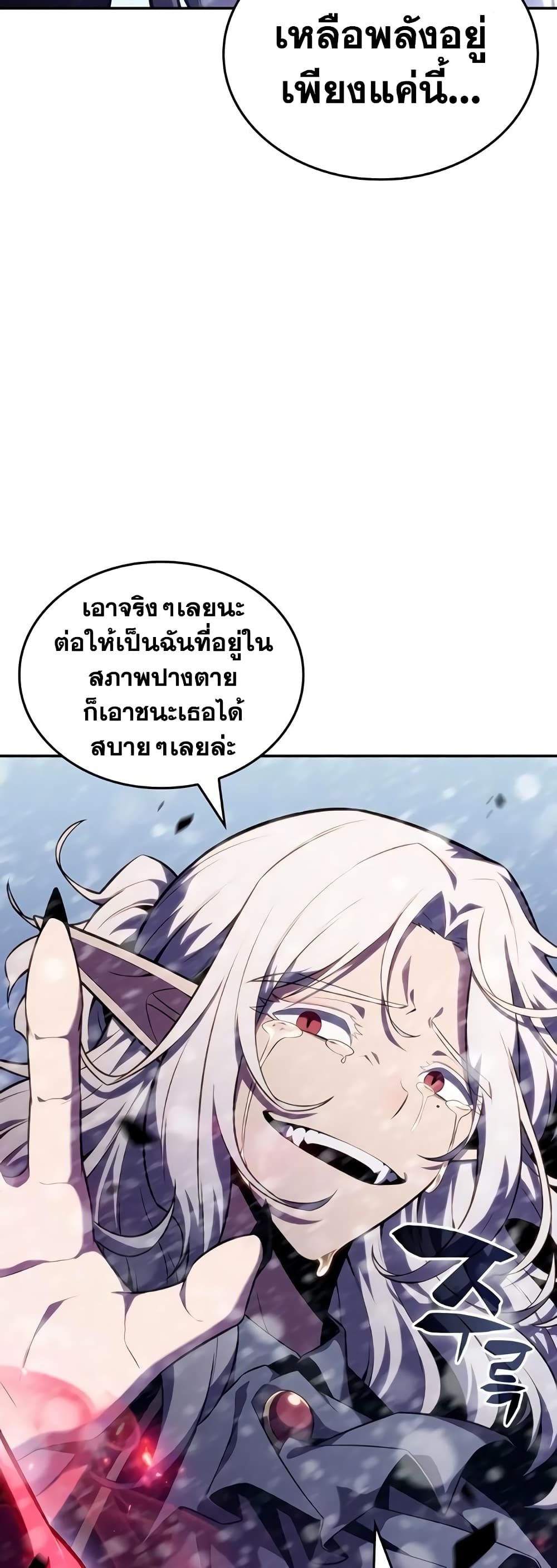 Solo Max-Level Newbie ตอนที่ 92 51