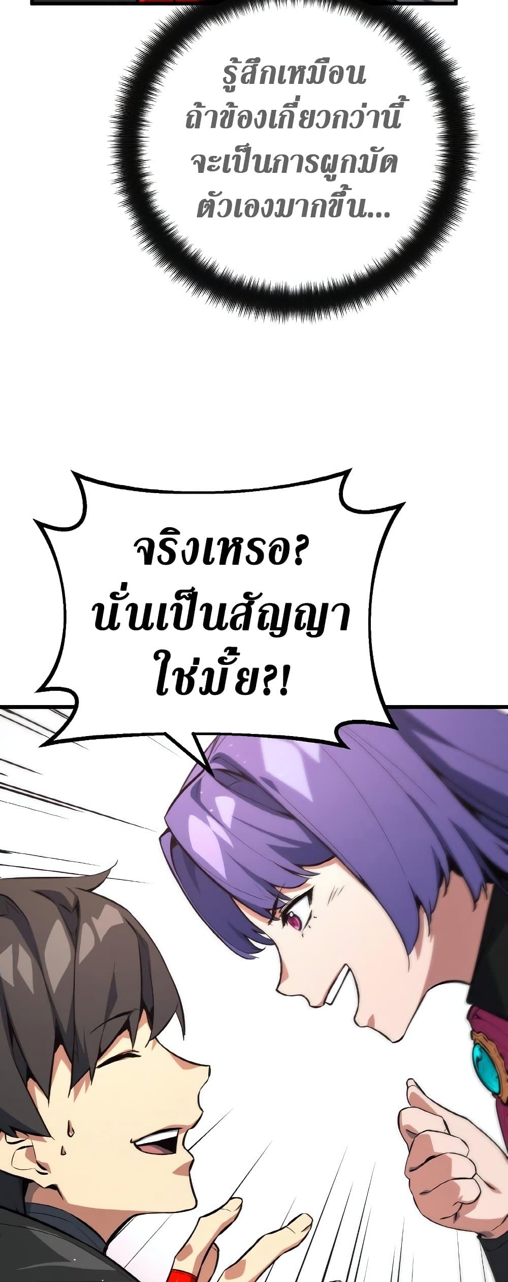 World’s Strongest Troll ตอนที่ 20 21