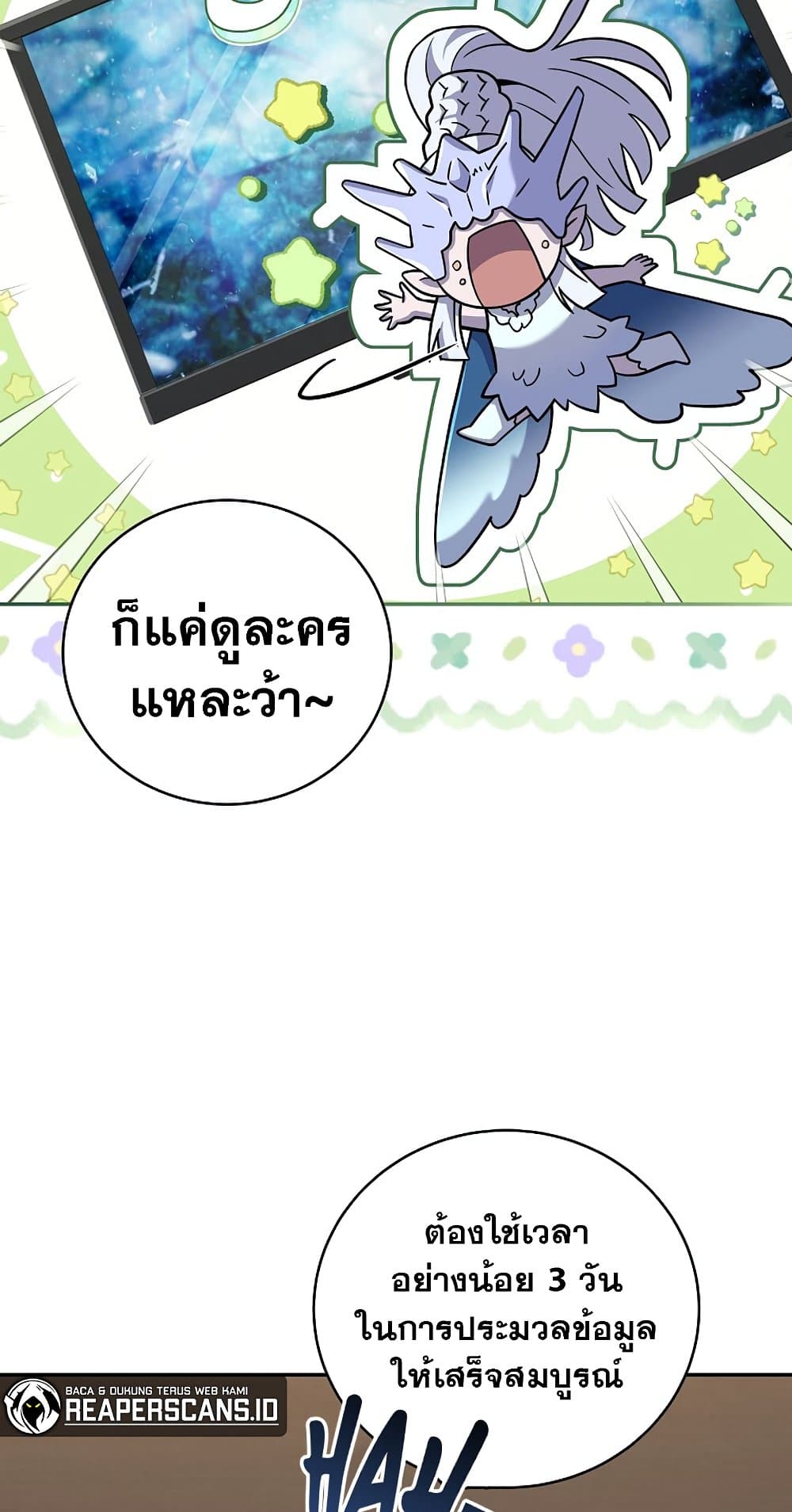 Return of the Frozen Player ตอนที่ 69 21