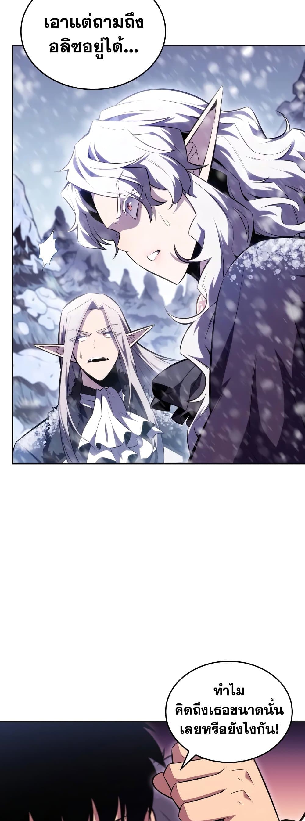 Solo Max-Level Newbie ตอนที่ 91 65