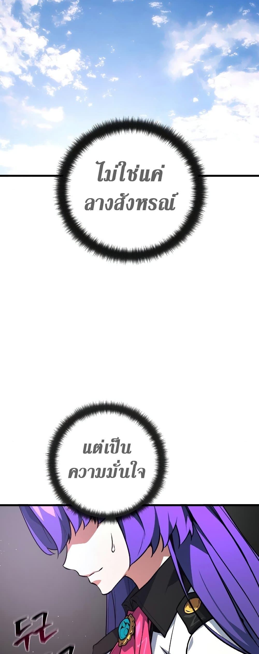 World’s Strongest Troll ตอนที่ 20 50