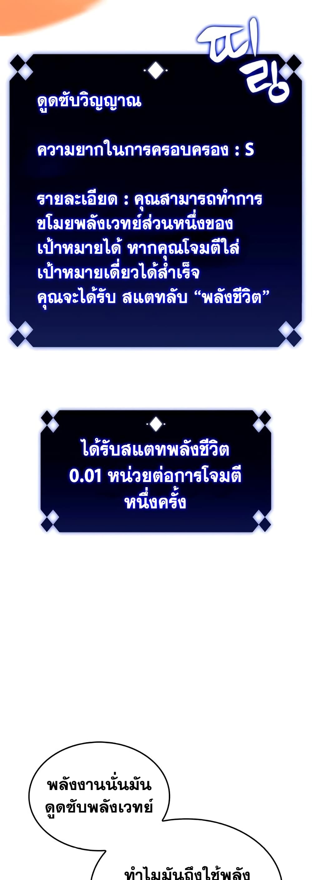 Solo Max-Level Newbie ตอนที่ 92 72